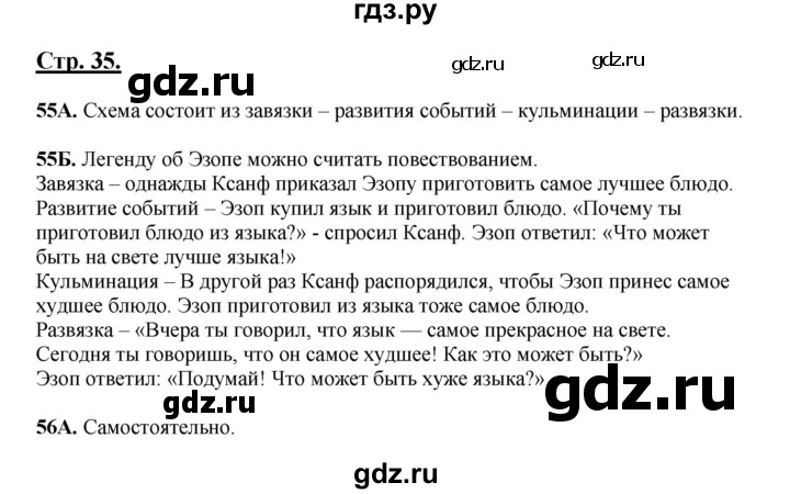 ГДЗ по русскому языку 5 класс Сабитова   часть 1. страница - 35, Решебник