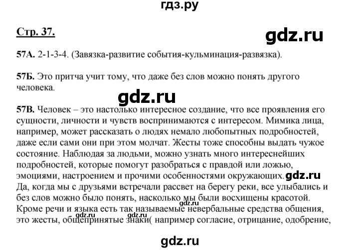 ГДЗ по русскому языку 5 класс Сабитова   часть 1. страница - 37, Решебник