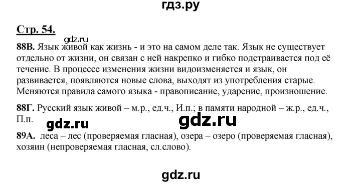 ГДЗ по русскому языку 5 класс Сабитова   часть 1. страница - 54, Решебник