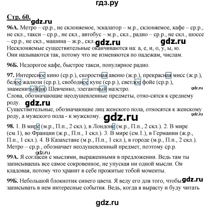 ГДЗ по русскому языку 5 класс Сабитова   часть 1. страница - 60, Решебник