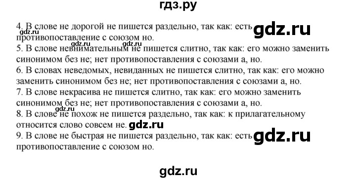 ГДЗ по русскому языку 5 класс Сабитова   часть 1. страница - 67, Решебник