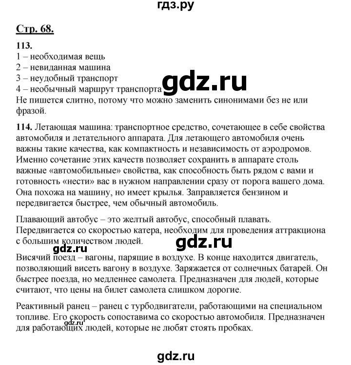 ГДЗ по русскому языку 5 класс Сабитова   часть 1. страница - 68, Решебник