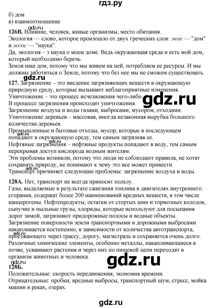 ГДЗ по русскому языку 5 класс Сабитова   часть 1. страница - 73, Решебник