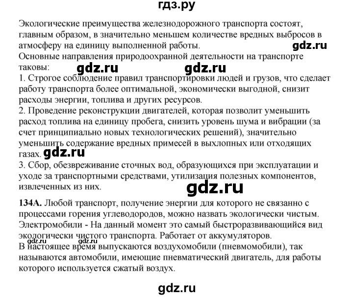 ГДЗ по русскому языку 5 класс Сабитова   часть 1. страница - 75, Решебник