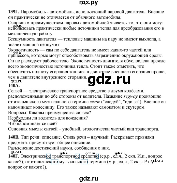 ГДЗ по русскому языку 5 класс Сабитова   часть 1. страница - 78, Решебник