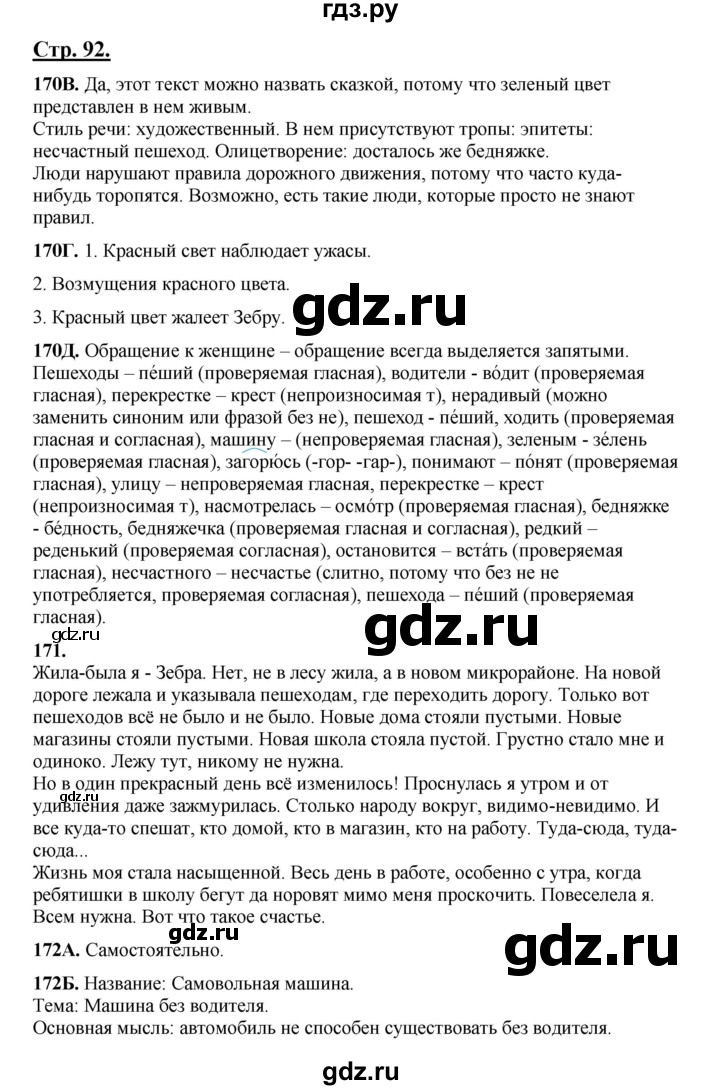 ГДЗ по русскому языку 5 класс Сабитова   часть 1. страница - 92, Решебник