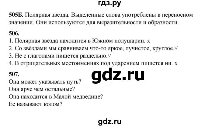 ГДЗ по русскому языку 5 класс Сабитова   часть 2. страница - 104, Решебник