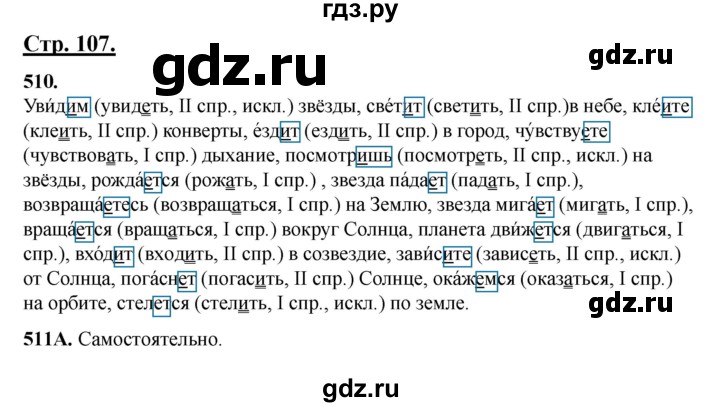 ГДЗ по русскому языку 5 класс Сабитова   часть 2. страница - 107, Решебник