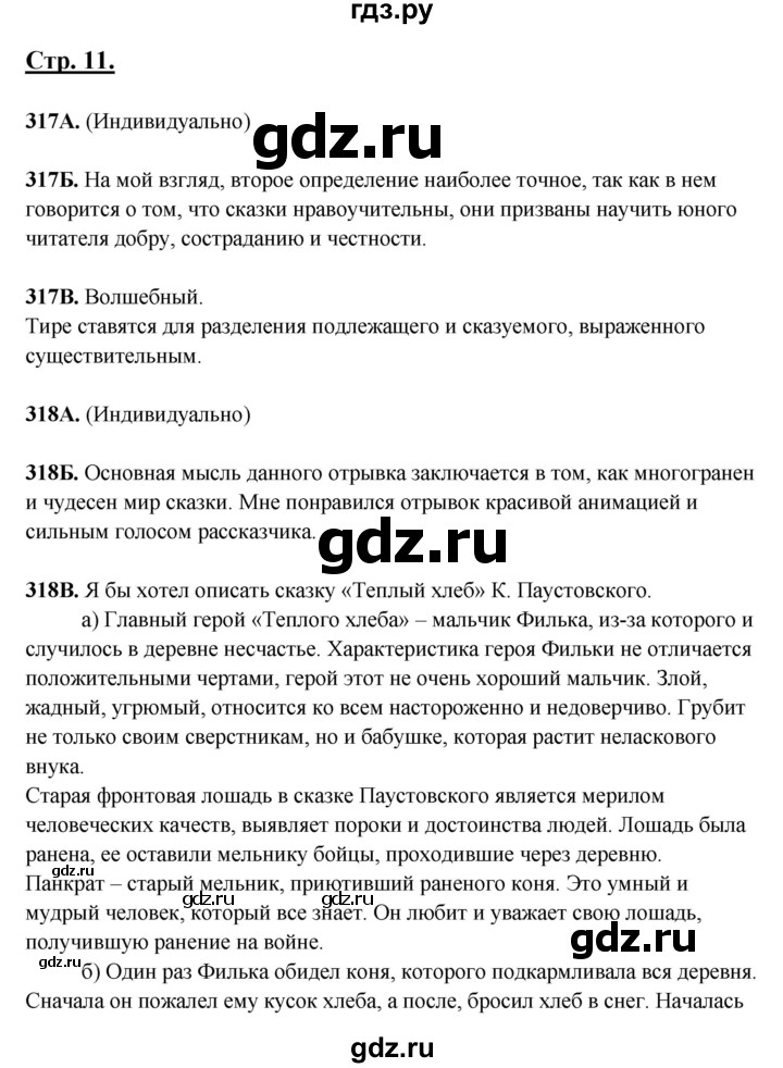 ГДЗ по русскому языку 5 класс Сабитова   часть 2. страница - 11, Решебник