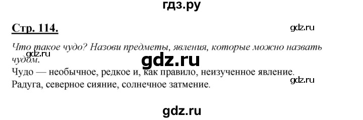 ГДЗ по русскому языку 5 класс Сабитова   часть 2. страница - 114, Решебник