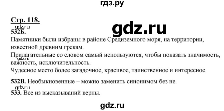 ГДЗ по русскому языку 5 класс Сабитова   часть 2. страница - 118, Решебник