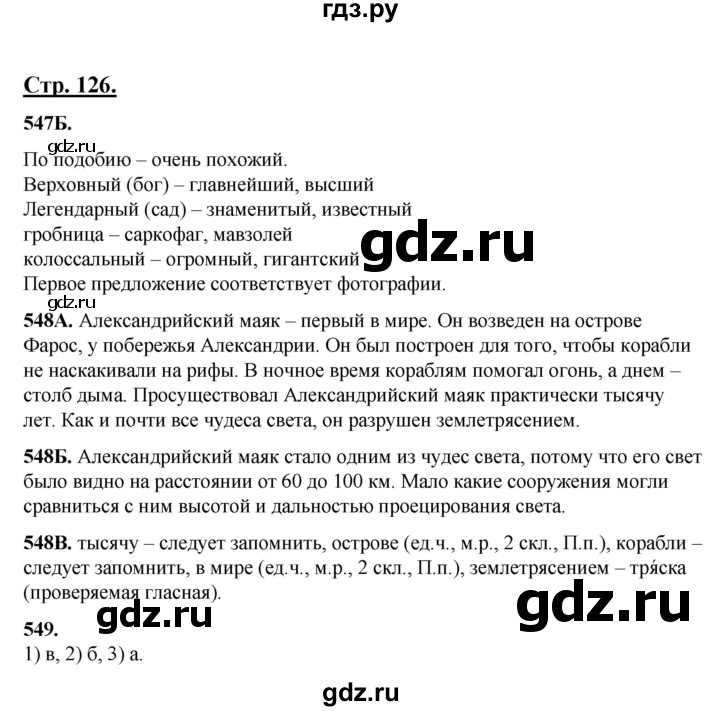 ГДЗ по русскому языку 5 класс Сабитова   часть 2. страница - 126, Решебник