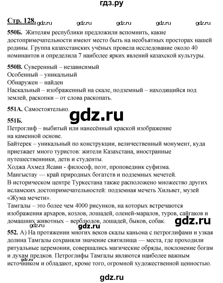 ГДЗ по русскому языку 5 класс Сабитова   часть 2. страница - 128, Решебник