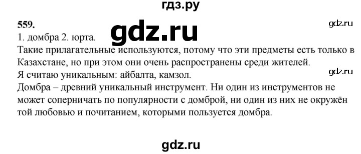 ГДЗ по русскому языку 5 класс Сабитова   часть 2. страница - 131, Решебник