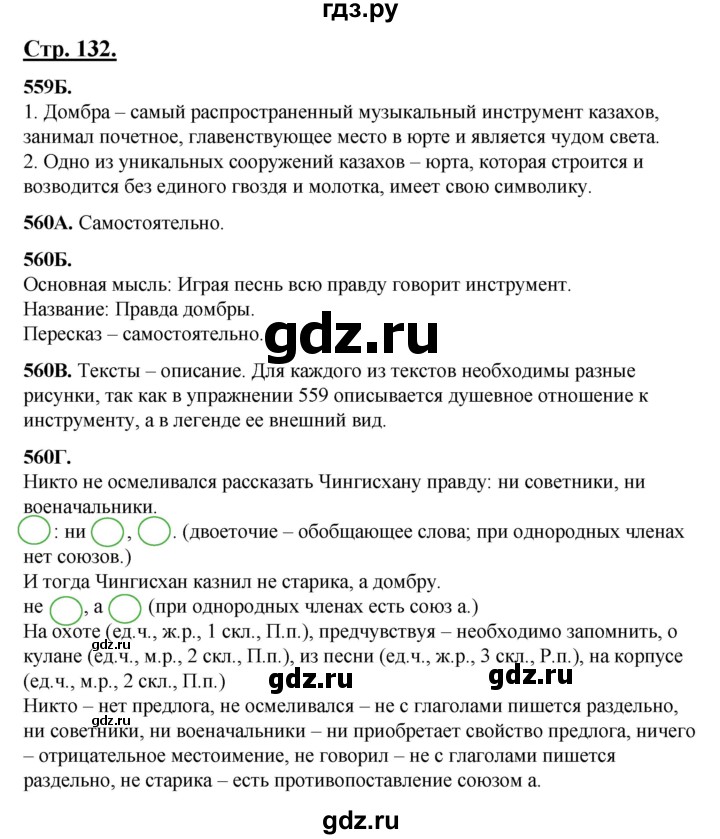 ГДЗ по русскому языку 5 класс Сабитова   часть 2. страница - 132, Решебник