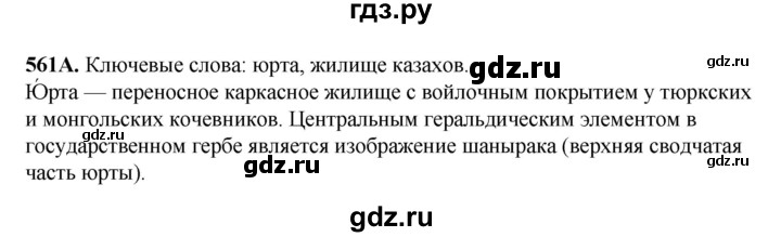 ГДЗ по русскому языку 5 класс Сабитова   часть 2. страница - 132, Решебник