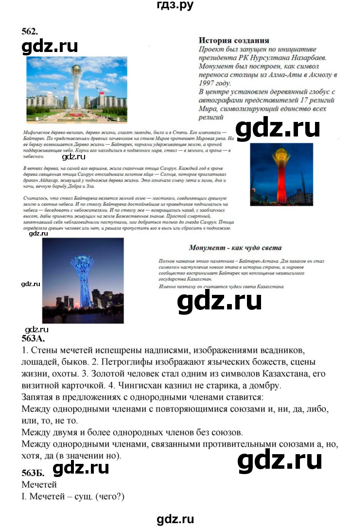 ГДЗ по русскому языку 5 класс Сабитова   часть 2. страница - 133, Решебник