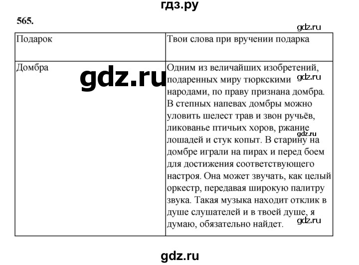 ГДЗ по русскому языку 5 класс Сабитова   часть 2. страница - 134, Решебник