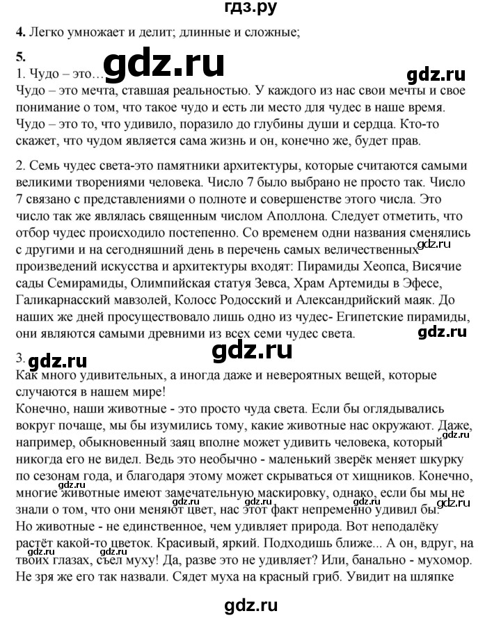ГДЗ по русскому языку 5 класс Сабитова   часть 2. страница - 136, Решебник