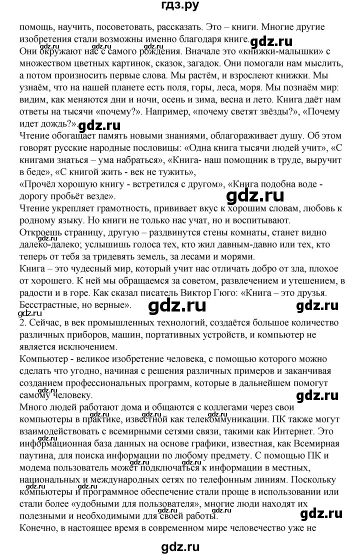 ГДЗ по русскому языку 5 класс Сабитова   часть 2. страница - 138, Решебник