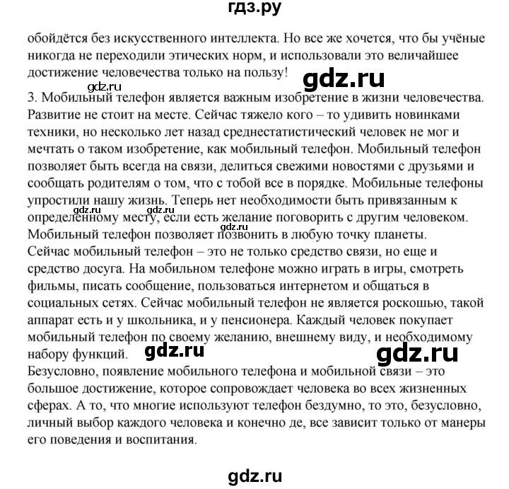 ГДЗ по русскому языку 5 класс Сабитова   часть 2. страница - 138, Решебник