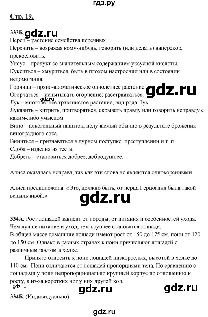 ГДЗ по русскому языку 5 класс Сабитова   часть 2. страница - 19, Решебник