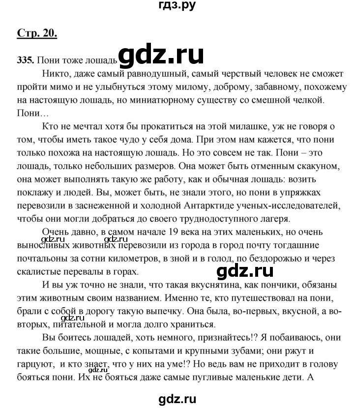 ГДЗ по русскому языку 5 класс Сабитова   часть 2. страница - 20, Решебник