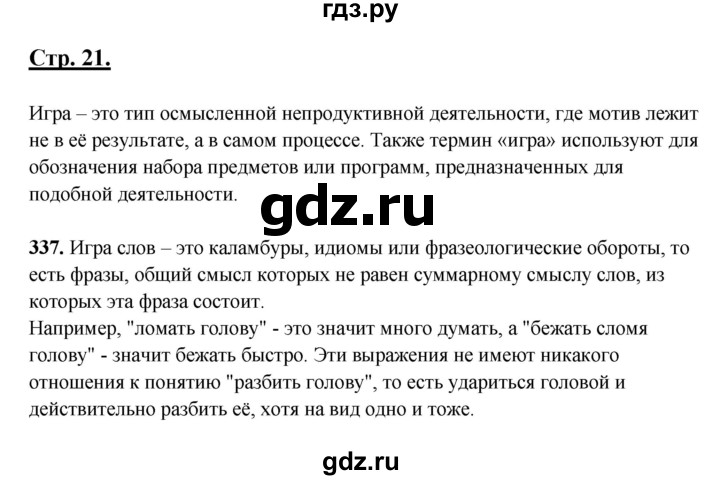 ГДЗ по русскому языку 5 класс Сабитова   часть 2. страница - 21, Решебник