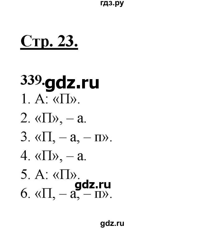 ГДЗ по русскому языку 5 класс Сабитова   часть 2. страница - 23, Решебник