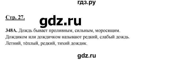 ГДЗ по русскому языку 5 класс Сабитова   часть 2. страница - 27, Решебник