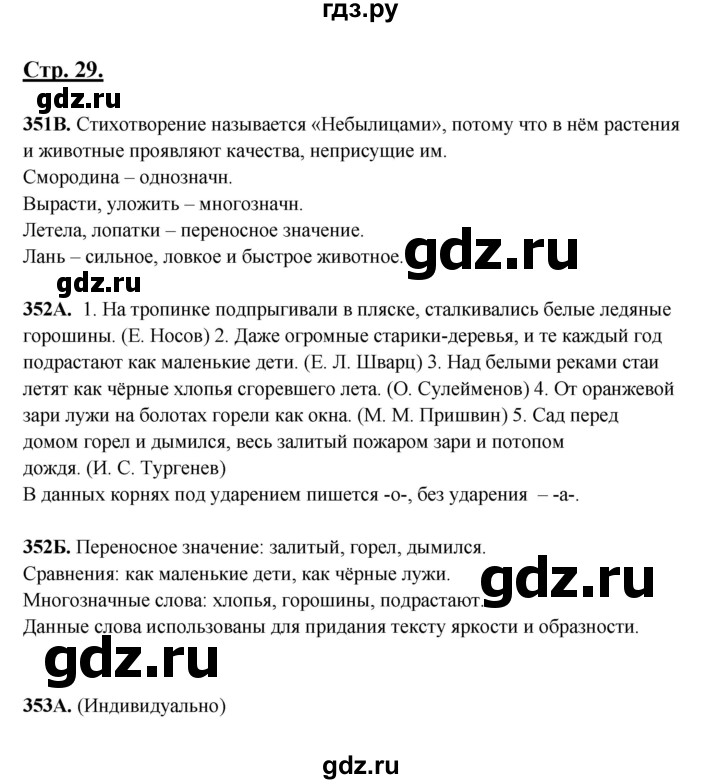 ГДЗ по русскому языку 5 класс Сабитова   часть 2. страница - 29, Решебник