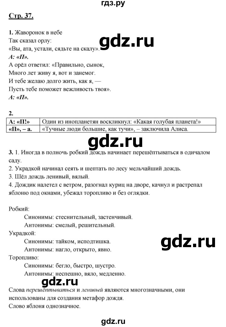 ГДЗ по русскому языку 5 класс Сабитова   часть 2. страница - 37, Решебник