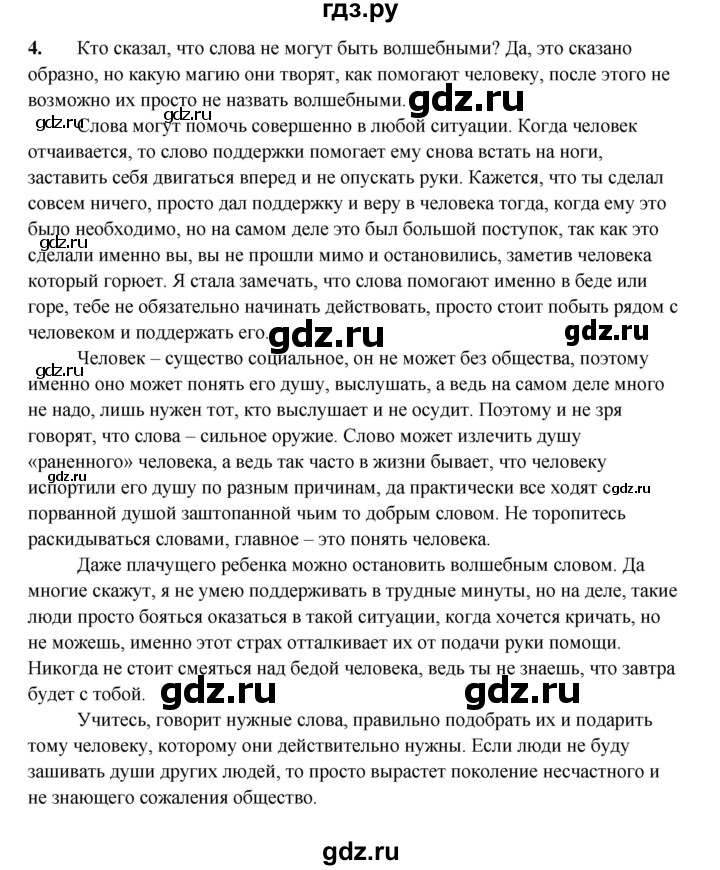 ГДЗ по русскому языку 5 класс Сабитова   часть 2. страница - 37, Решебник