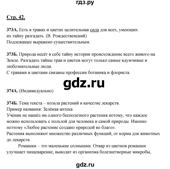 ГДЗ по русскому языку 5 класс Сабитова   часть 2. страница - 42, Решебник