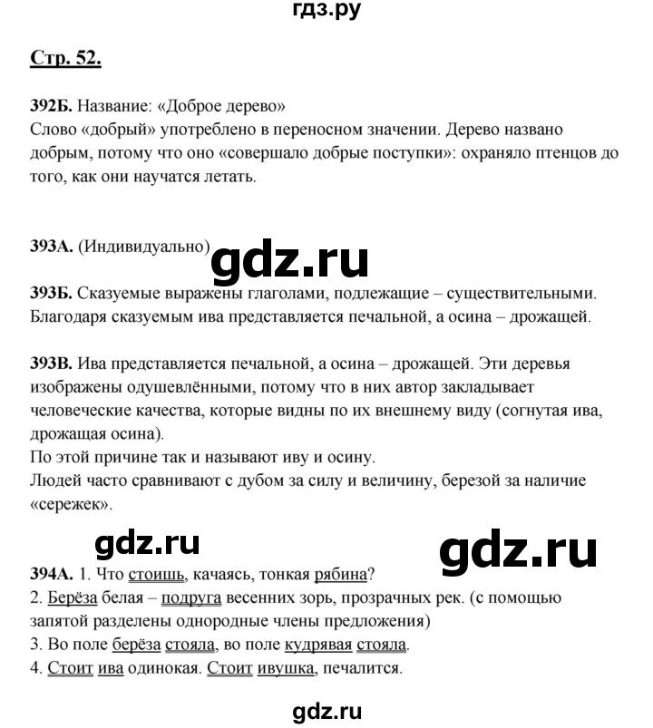 ГДЗ по русскому языку 5 класс Сабитова   часть 2. страница - 52, Решебник