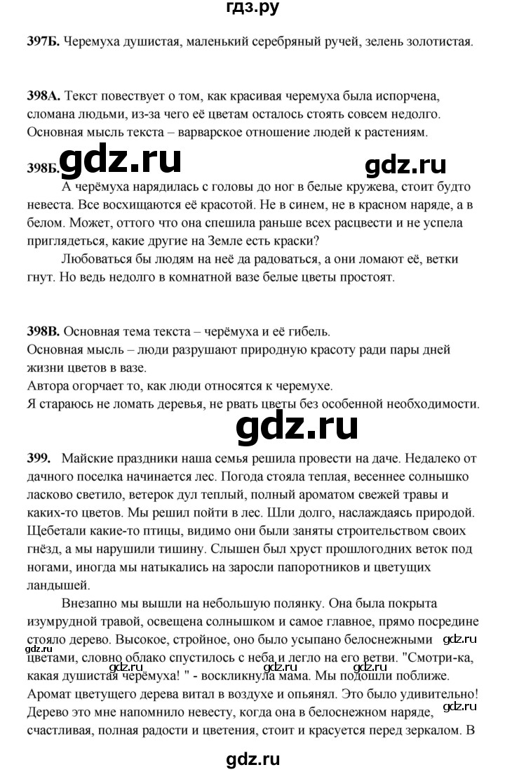 ГДЗ по русскому языку 5 класс Сабитова   часть 2. страница - 54, Решебник