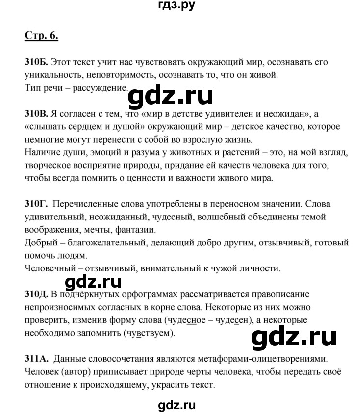 ГДЗ по русскому языку 5 класс Сабитова   часть 2. страница - 6, Решебник