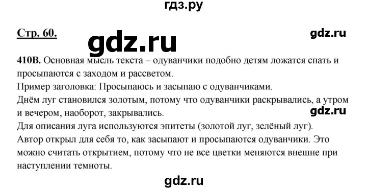 ГДЗ по русскому языку 5 класс Сабитова   часть 2. страница - 60, Решебник