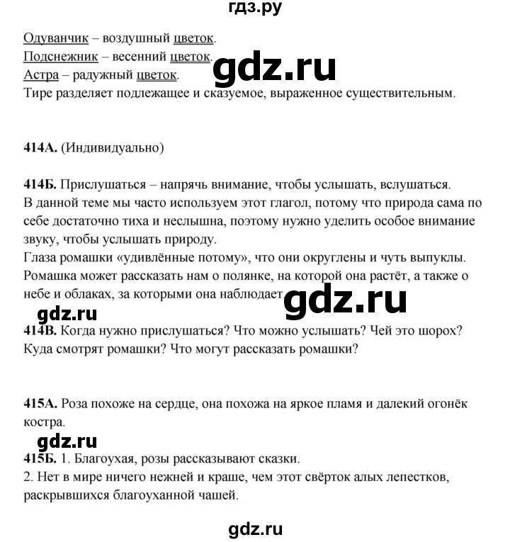 ГДЗ по русскому языку 5 класс Сабитова   часть 2. страница - 61, Решебник
