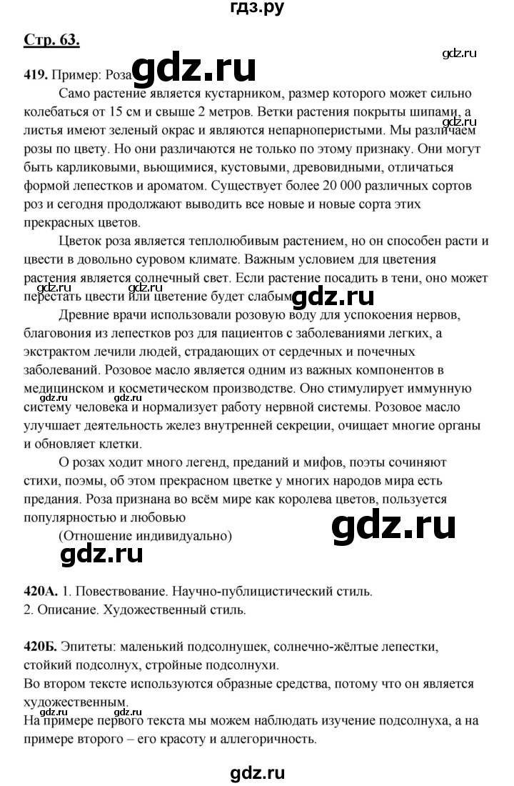 ГДЗ по русскому языку 5 класс Сабитова   часть 2. страница - 63, Решебник
