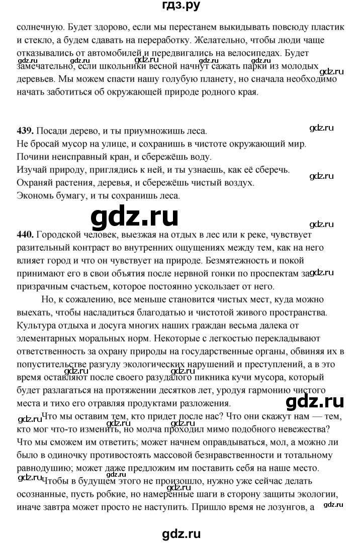 ГДЗ по русскому языку 5 класс Сабитова   часть 2. страница - 71, Решебник