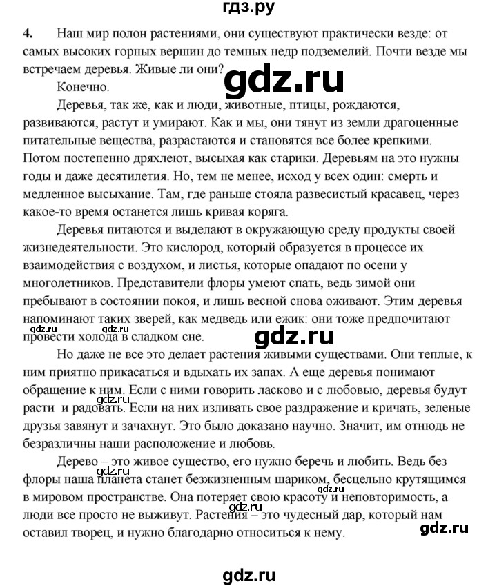 ГДЗ по русскому языку 5 класс Сабитова   часть 2. страница - 73, Решебник