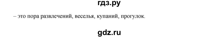 ГДЗ по русскому языку 5 класс Сабитова   часть 2. страница - 74, Решебник