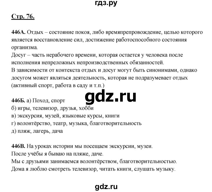 ГДЗ по русскому языку 5 класс Сабитова   часть 2. страница - 76, Решебник