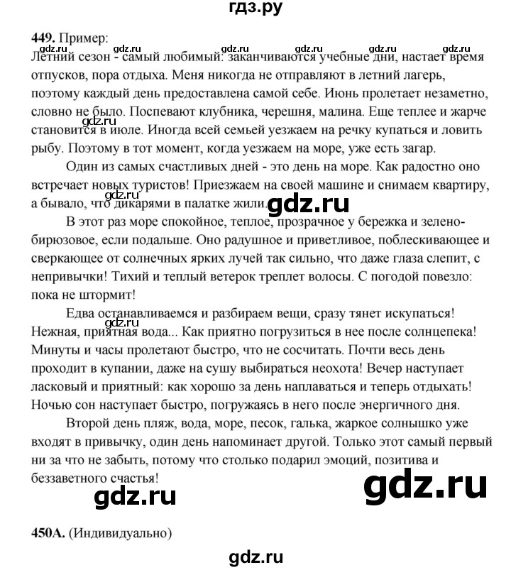 ГДЗ по русскому языку 5 класс Сабитова   часть 2. страница - 77, Решебник