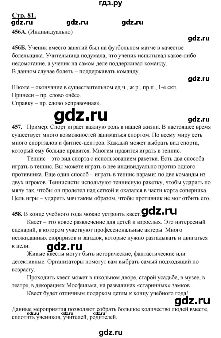 ГДЗ по русскому языку 5 класс Сабитова   часть 2. страница - 81, Решебник