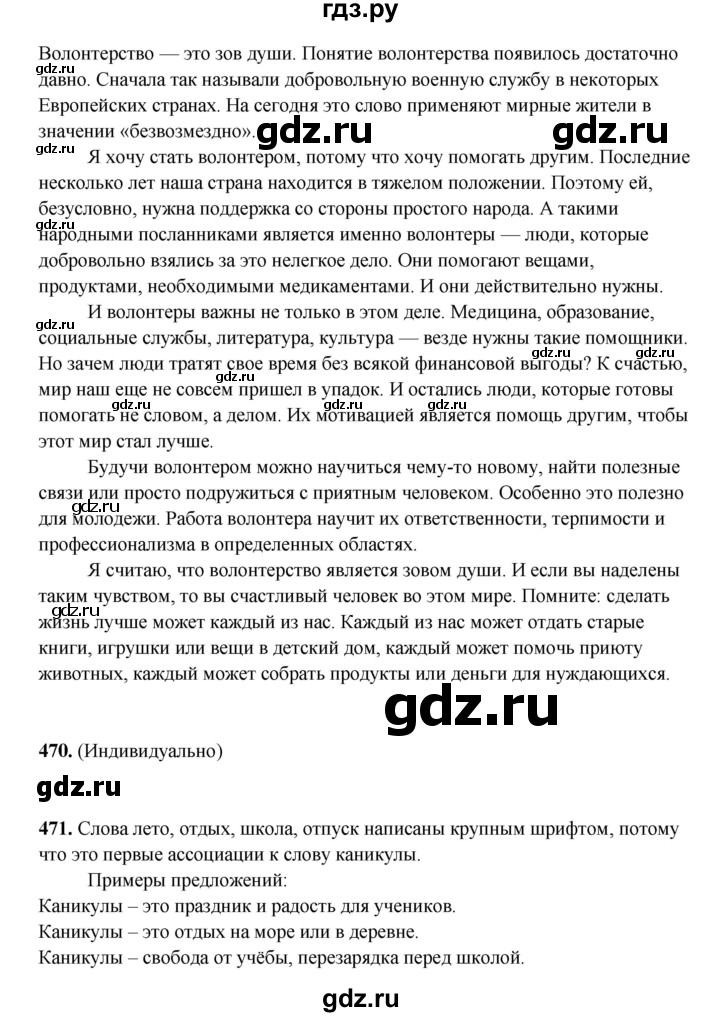 ГДЗ по русскому языку 5 класс Сабитова   часть 2. страница - 86, Решебник