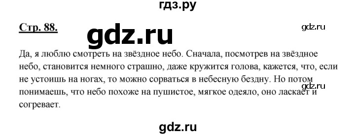 ГДЗ по русскому языку 5 класс Сабитова   часть 2. страница - 88, Решебник