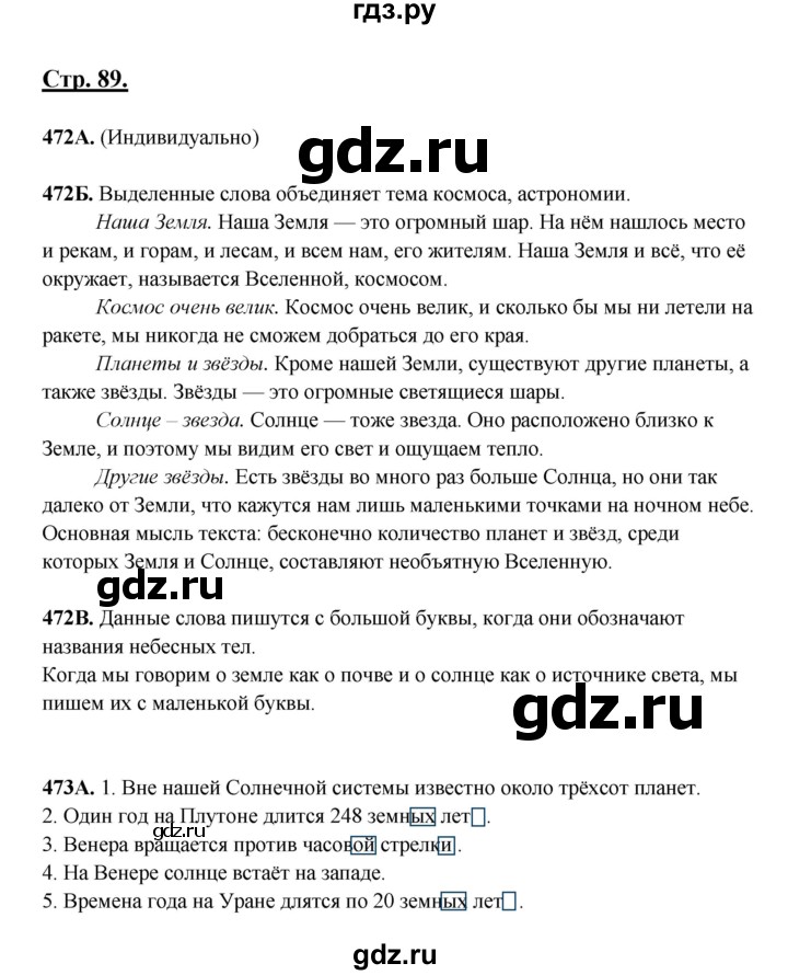 Гдз по русскому языку 4 класс 2 часть сочинение по картине весна большая вода