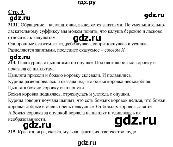 ГДЗ по русскому языку 5 класс Сабитова   часть 2. страница - 9, Решебник